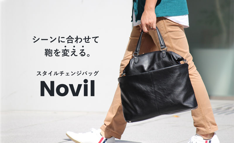 クラウドファンディング Makuake にて スタイルチェンジバッグ Novil ノヴィル が開始から4時間で目標金額達成 鞄メーカー直営 T2o Online Store