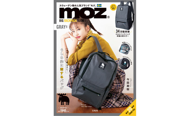 Moz モズ ムック本 Big Backpack Book Gray Navy Cover 今田美桜 が発売になります 鞄メーカー直営 T2o Online Store Moz モズ ムック本 Big Backpack Book Gray Navy Cover 今田美桜 が発売になります 鞄メーカー直営 T2o Online Store