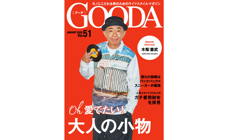 Gooda Vol 51 年1月号 Cover 木梨憲武 にbianchi ビアンキ Admiral アドミラル が掲載されました 鞄メーカー直営 T2o Online Store